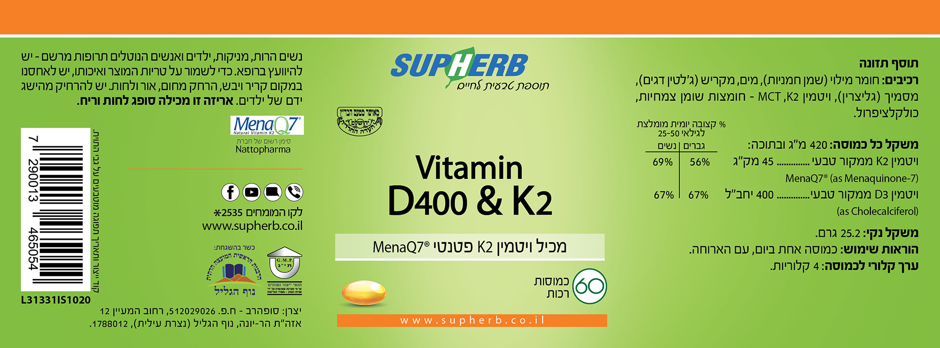 ויטמין K2 & ויטמין D3 במינון 400 יחב"ל