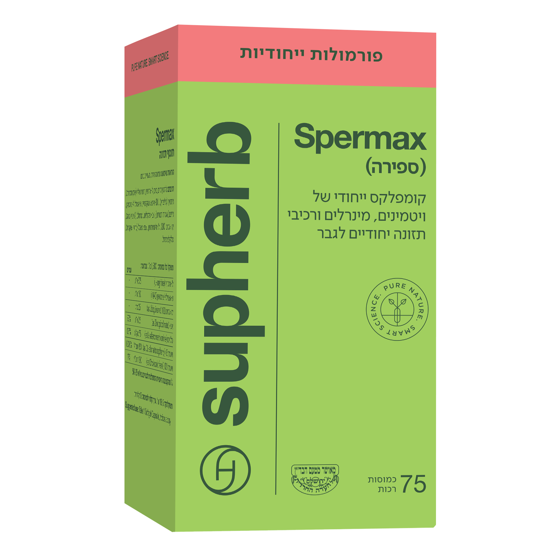 Spermax (ספירה)