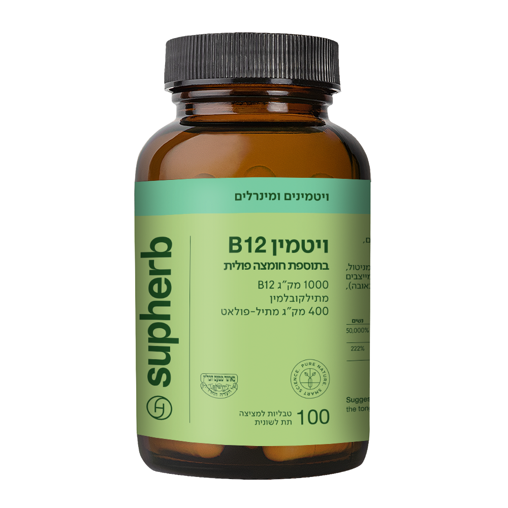 ויטמין B12 וחומצה פולית למציצה