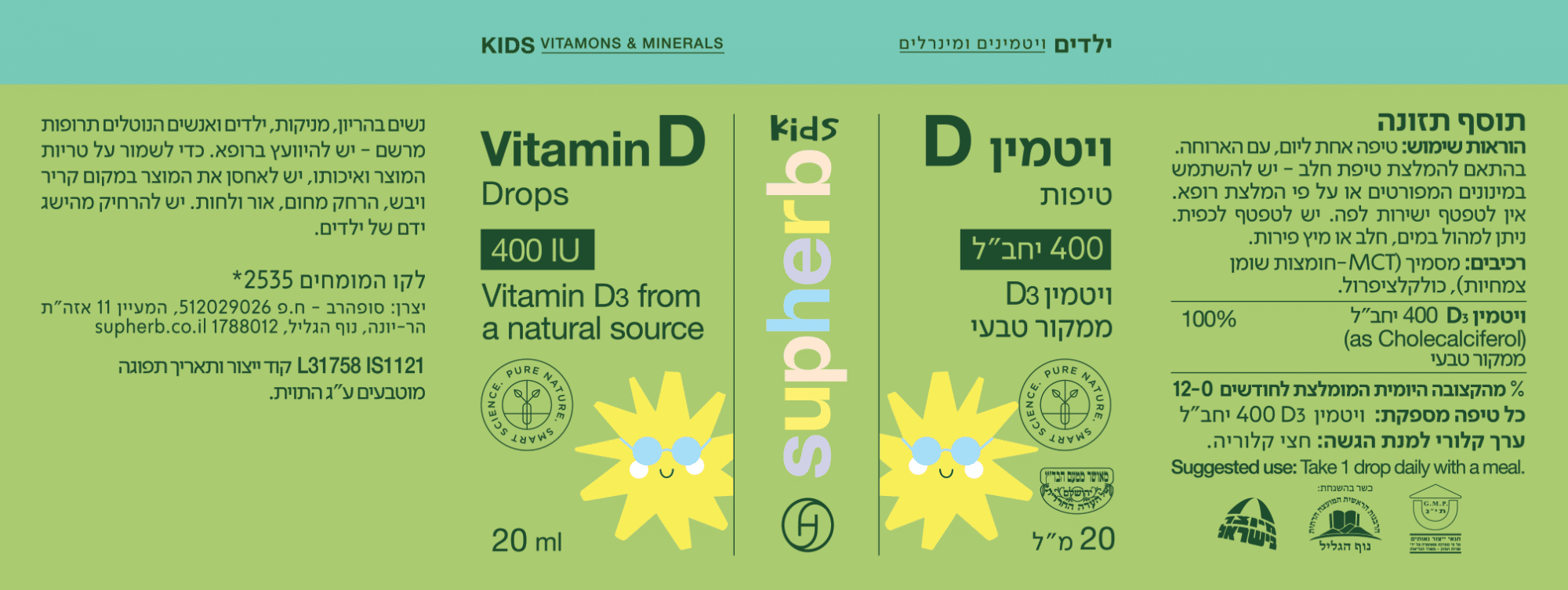 טיפות ויטמין D לילדים