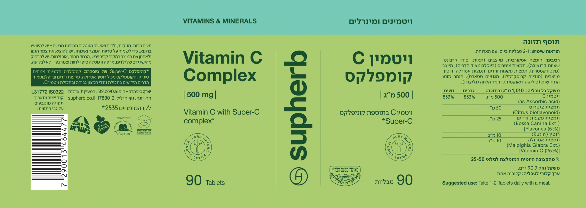 ויטמין C קומפלקס | 500 מ"ג